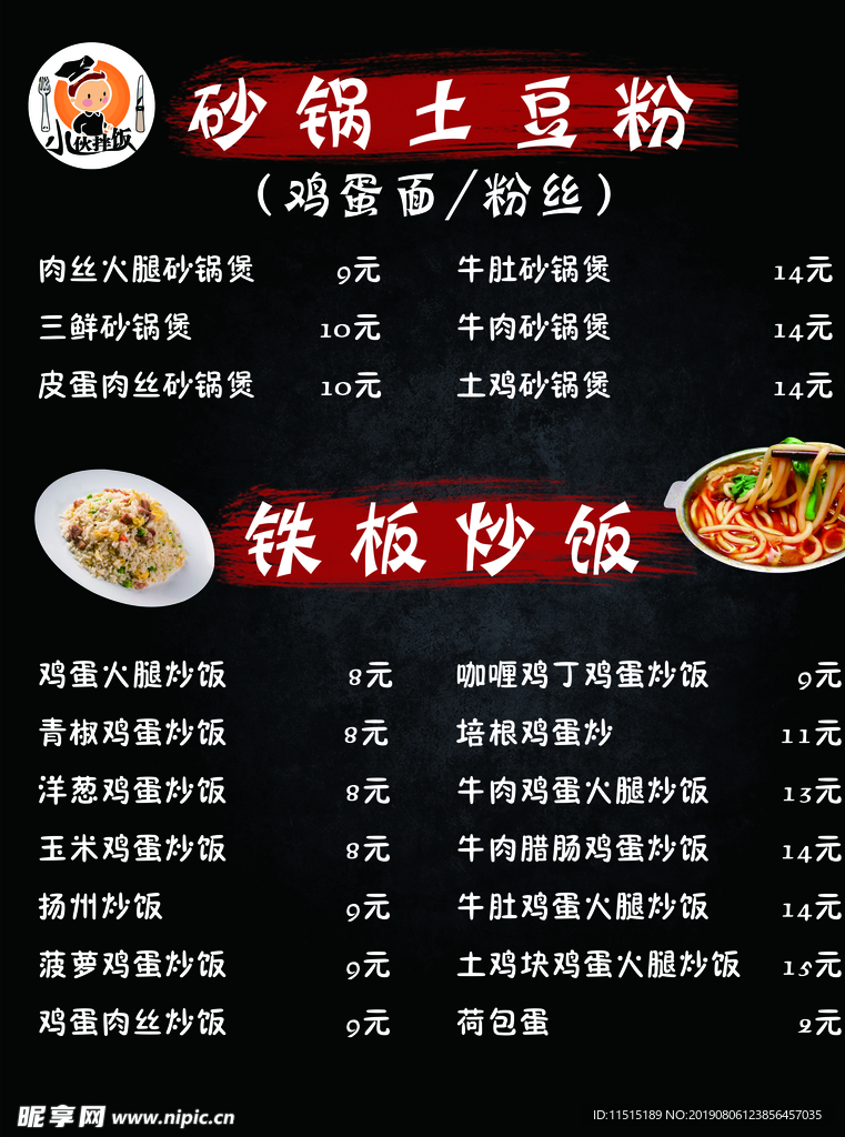 小吃价目表