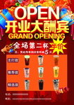 开业大酬宾