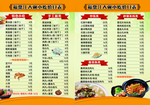 小吃价目表