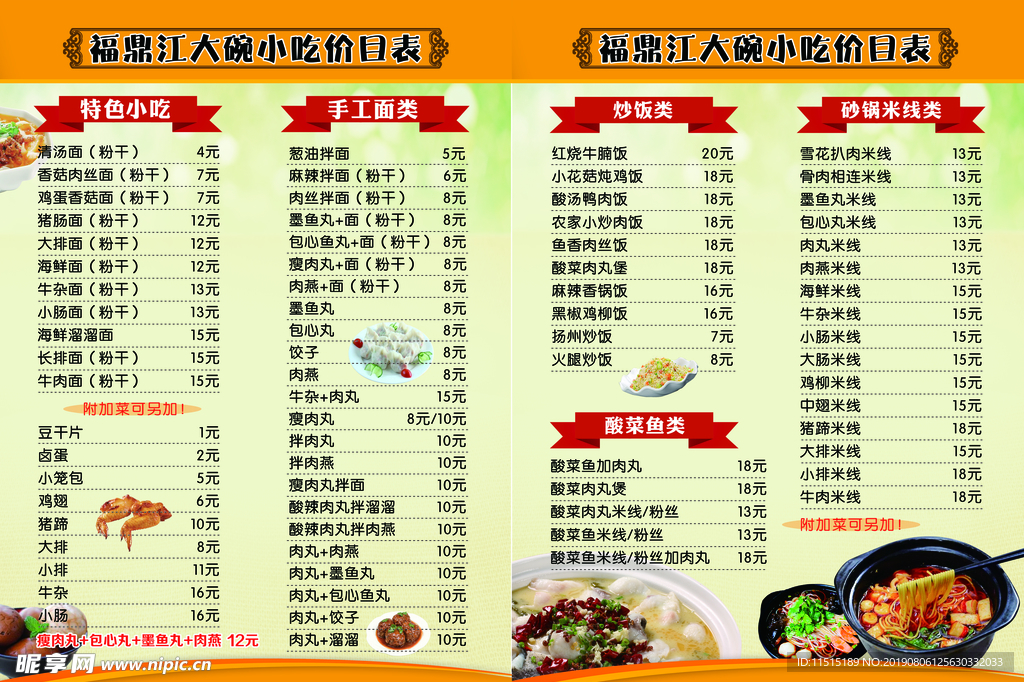 小吃价目表