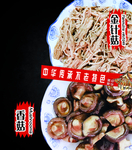 香菇