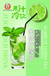 金桔柠檬