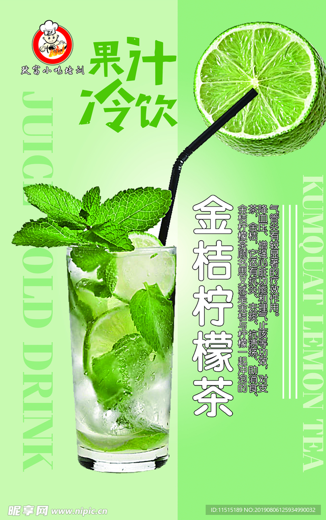 金桔柠檬