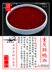 重庆新鲜鸭血