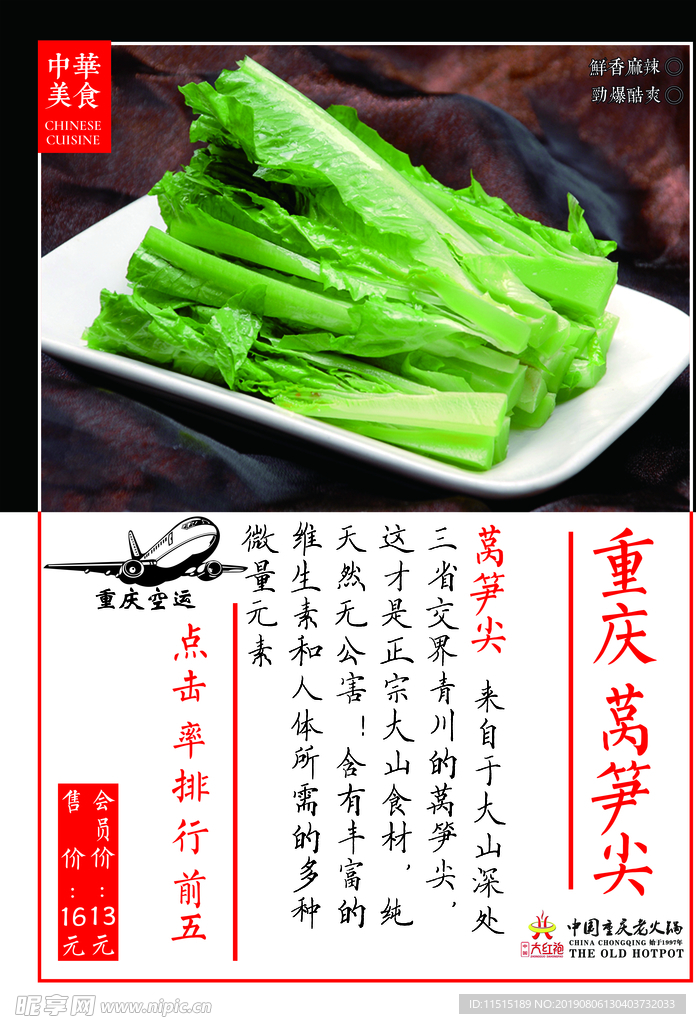 重庆莴笋尖
