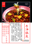 火锅底料