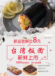 饭团