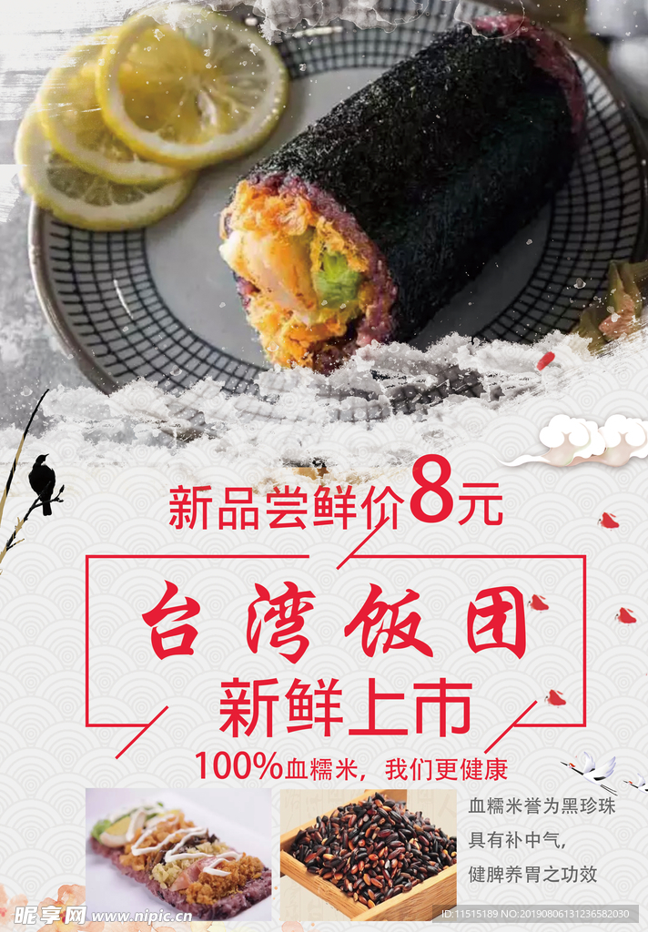 饭团