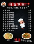 特色炒粉