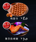 鸡蛋仔