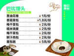 巴比馒头