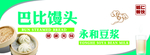 巴比馒头