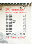 柳州螺蛳粉