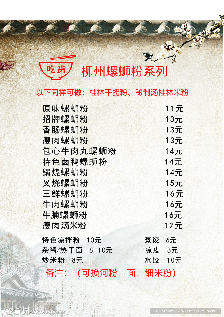 柳州螺蛳粉