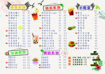 奶茶小吃价目表