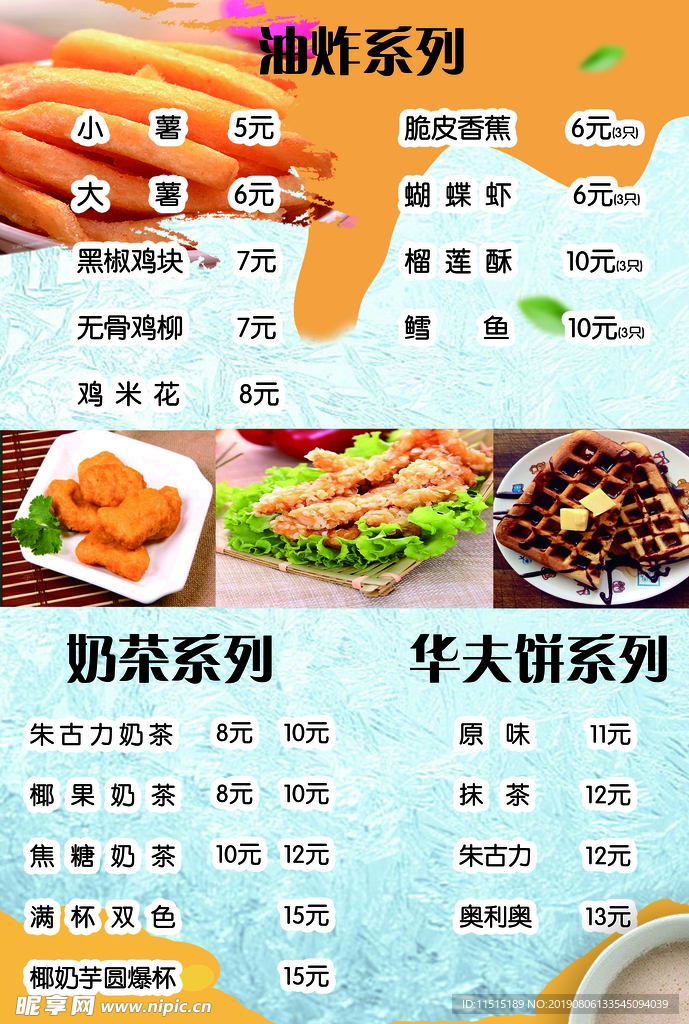 奶茶小吃价目表