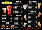 奶茶价目表