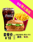 汉堡套餐小吃
