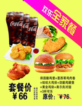 汉堡套餐
