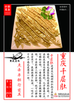 重庆千层肚