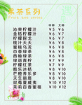 奶茶价目表