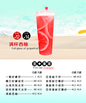 满杯西柚
