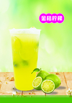 金桔柠檬
