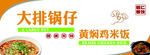 大排锅仔