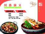 麻辣烫