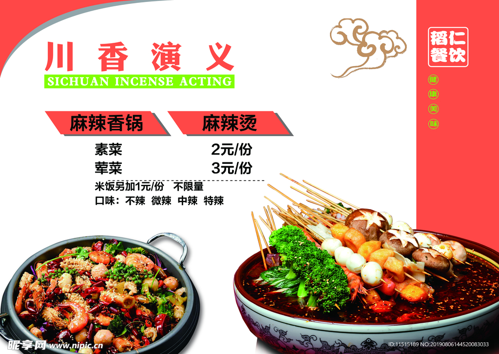 麻辣烫