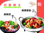 麻辣香锅