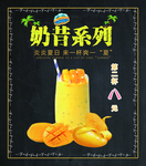 奶昔