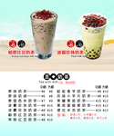 奶茶价目表