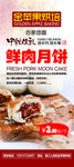 鲜肉月饼