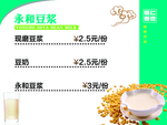 永和豆浆