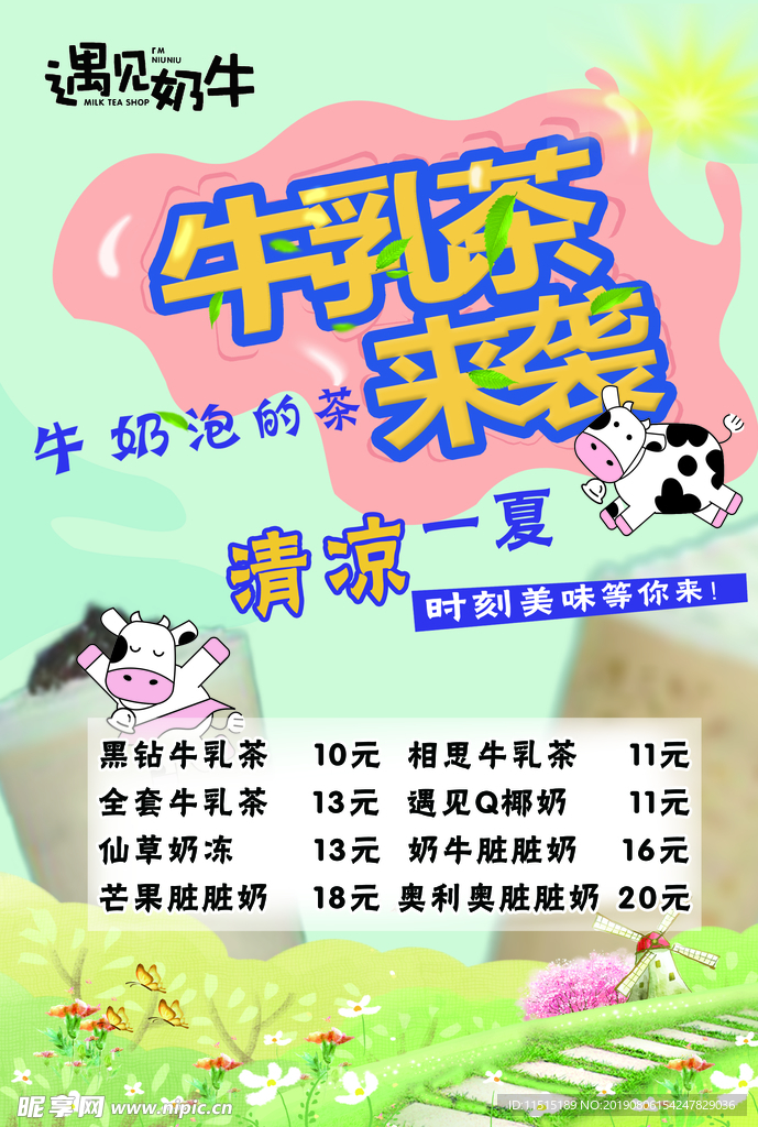 牛乳茶