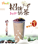 招牌奶茶