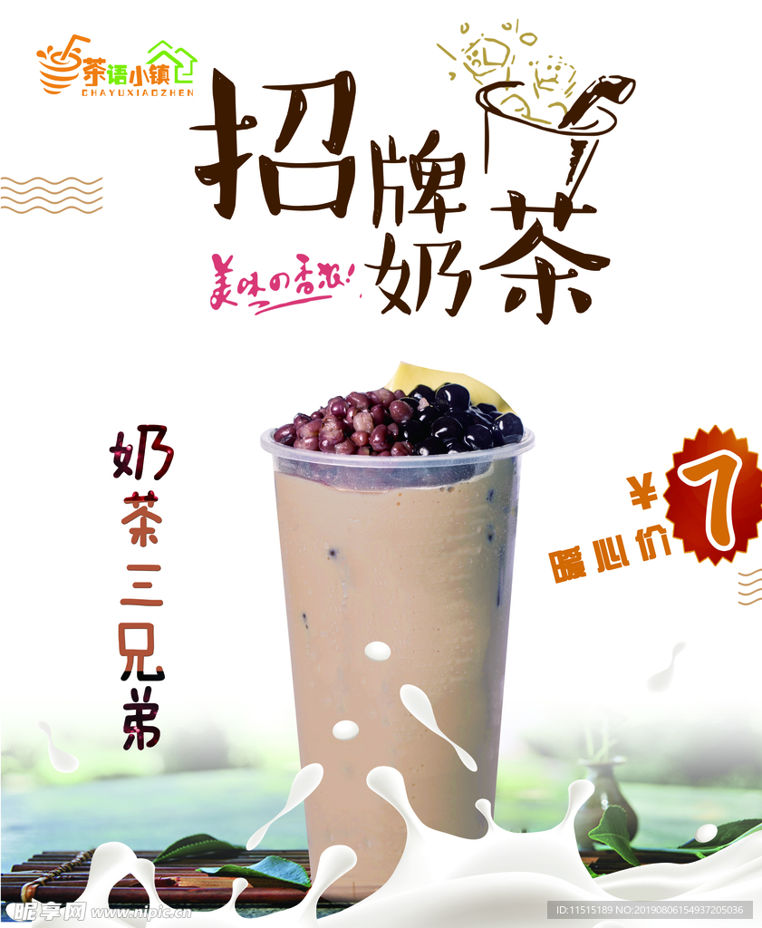 招牌奶茶