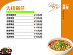 锅仔饭