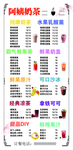奶茶价目表