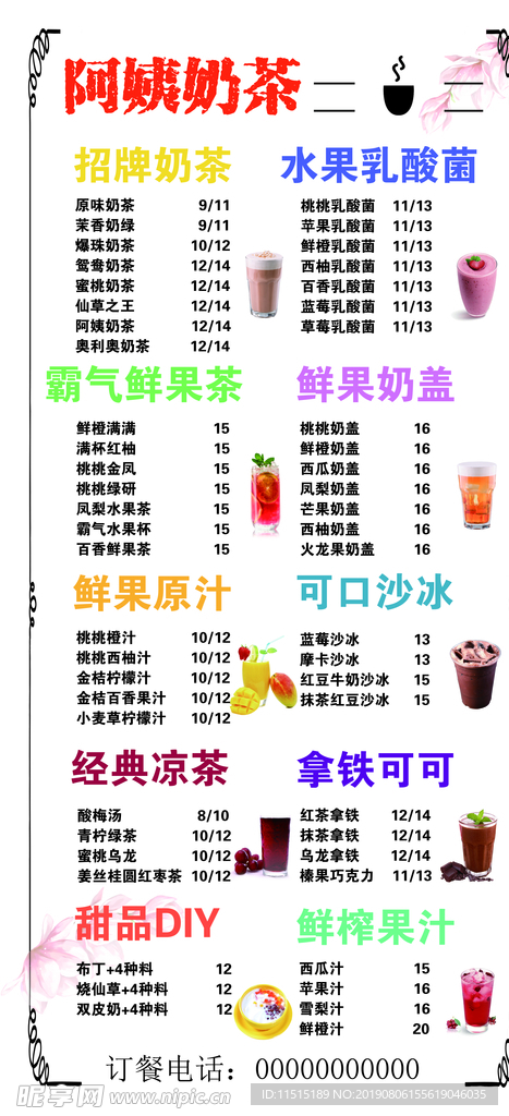 奶茶价目表