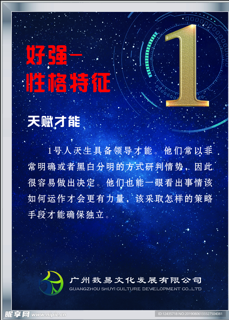 天赋才能