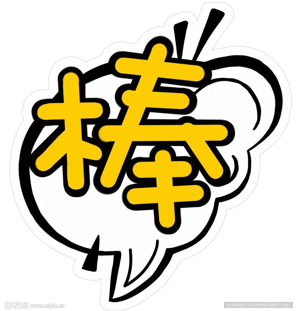 手牌  棒