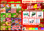 超市店庆DM单