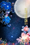 中秋明月