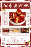 枣夹核桃