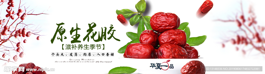 红枣