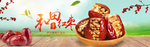 枣夹核桃