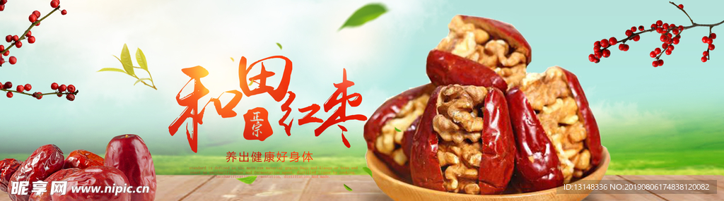 枣夹核桃