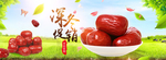 红枣
